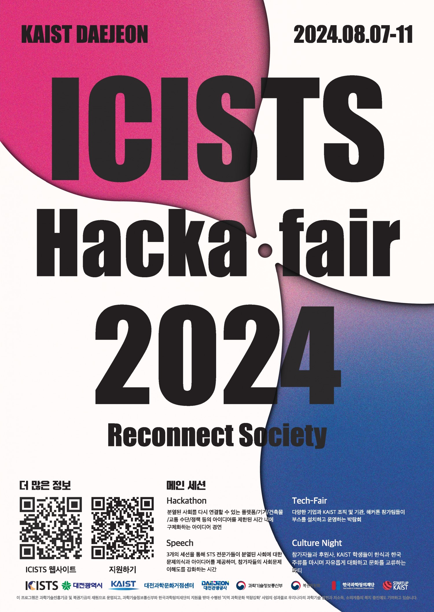 KAIST, 분열된 사회 연결 플랫폼 구축 ‘해커페어’ 개최