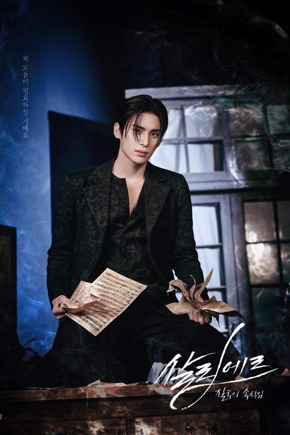 ‘살리에르’ 유태양, 소름 유발하는 존재감 ‘시선 집중’