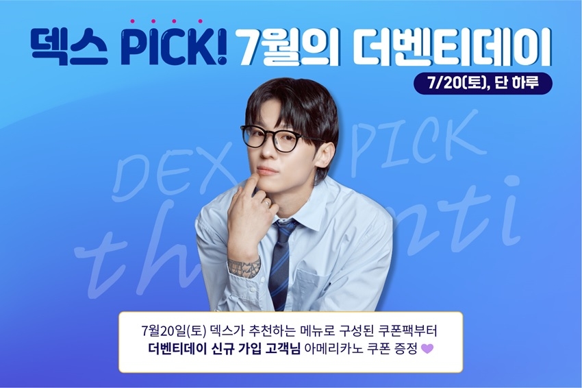 더벤티, 단 하루 모델 덱스 추천 음료 및 신메뉴 할인 쿠폰 증정