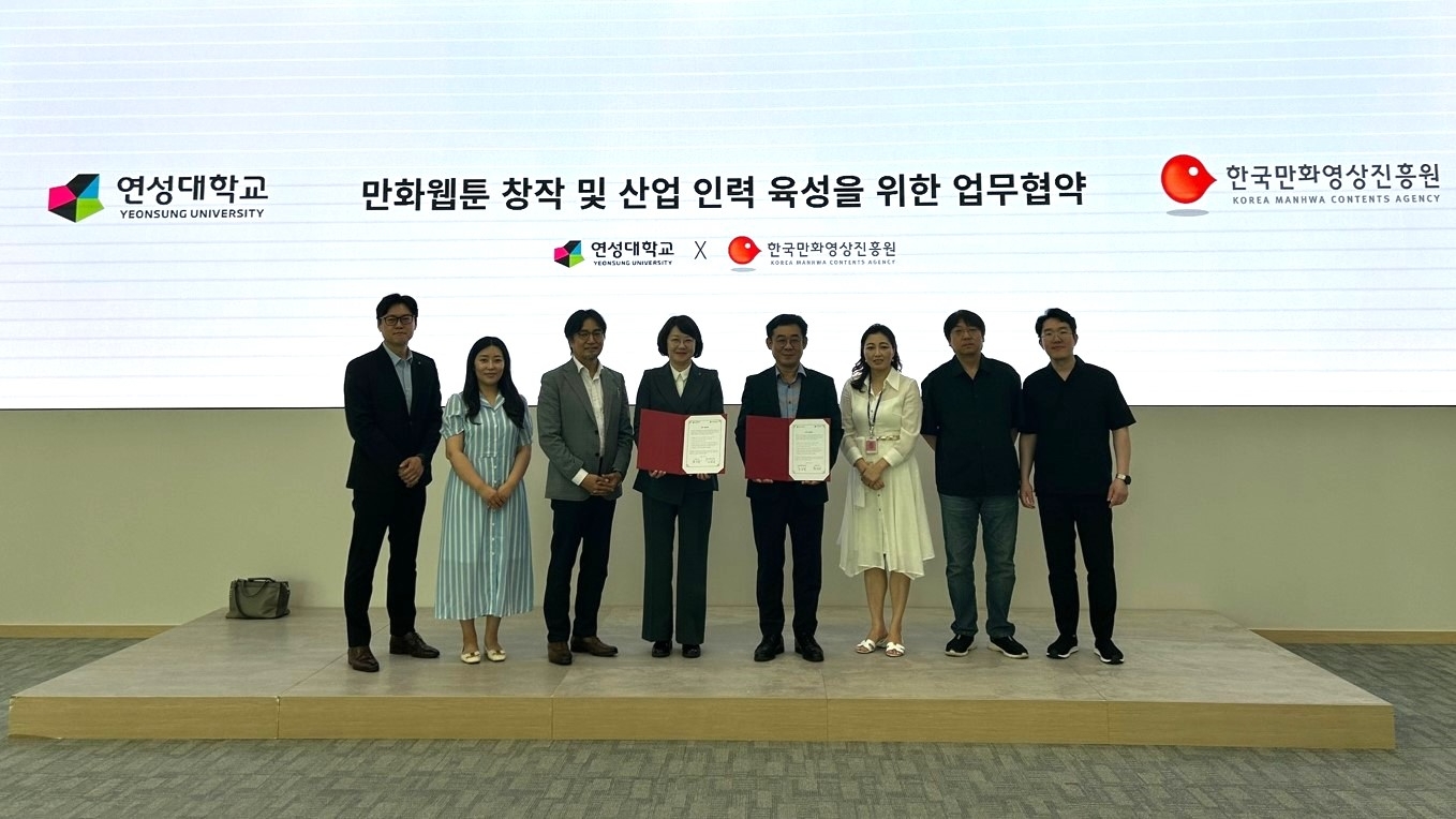 한국만화영상진흥원, 만화 웹툰 창작 및 산업 인력 양성을 위해 연성대학교와 업무 협약 체결