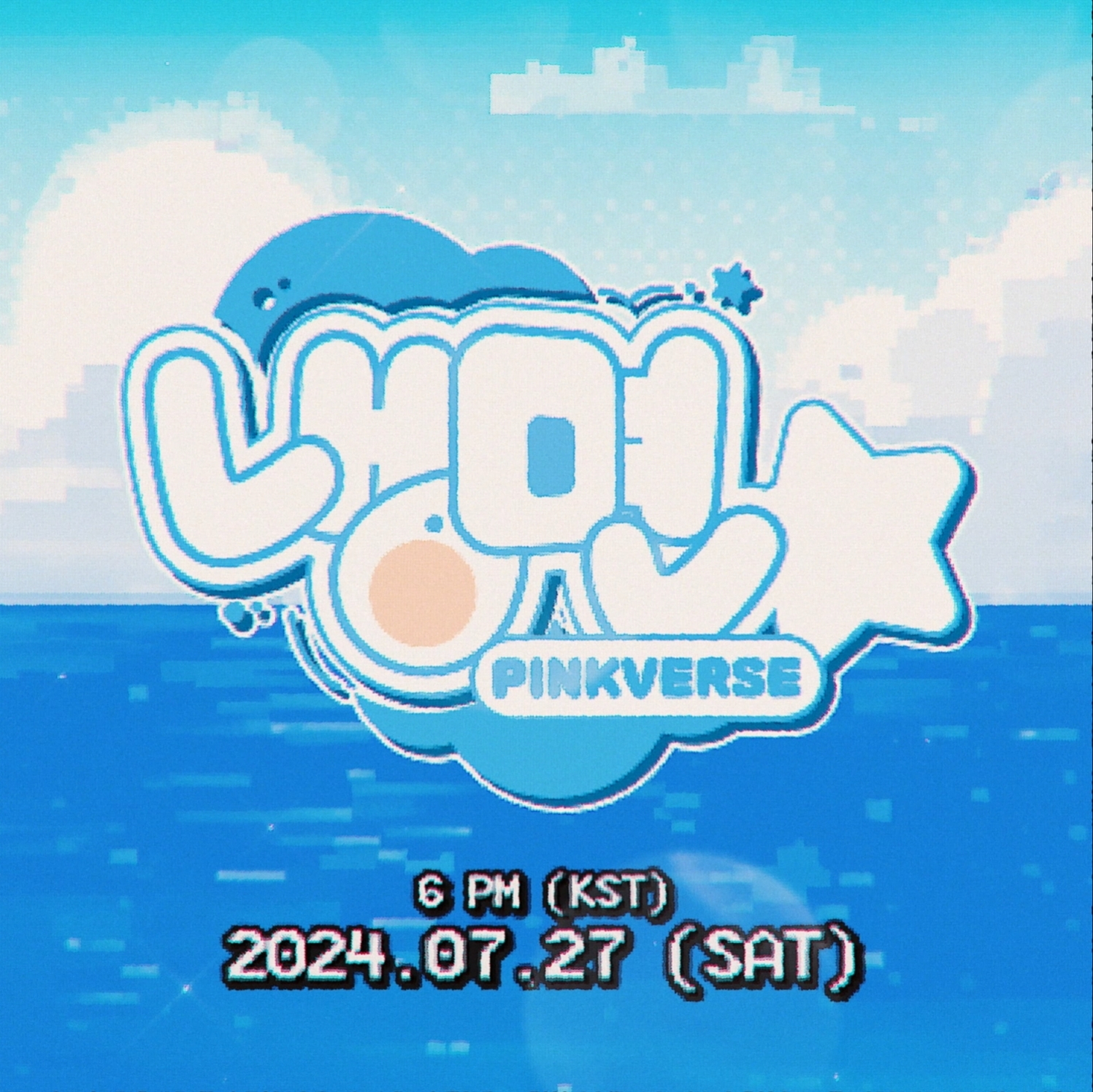 핑크버스, ‘냉면’ 리메이크 음원 27일 발매…2개월 만에 초고속 컴백