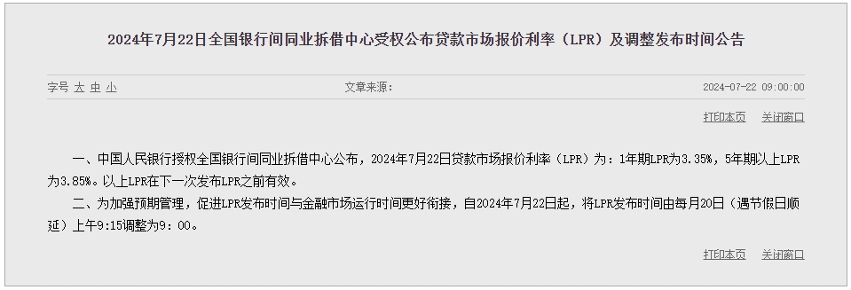 (상보) 중국 인민은행, 1년물과 5년물 LPR 10BP씩 인하..지난주 유동성 1조 1700억위안 순공급