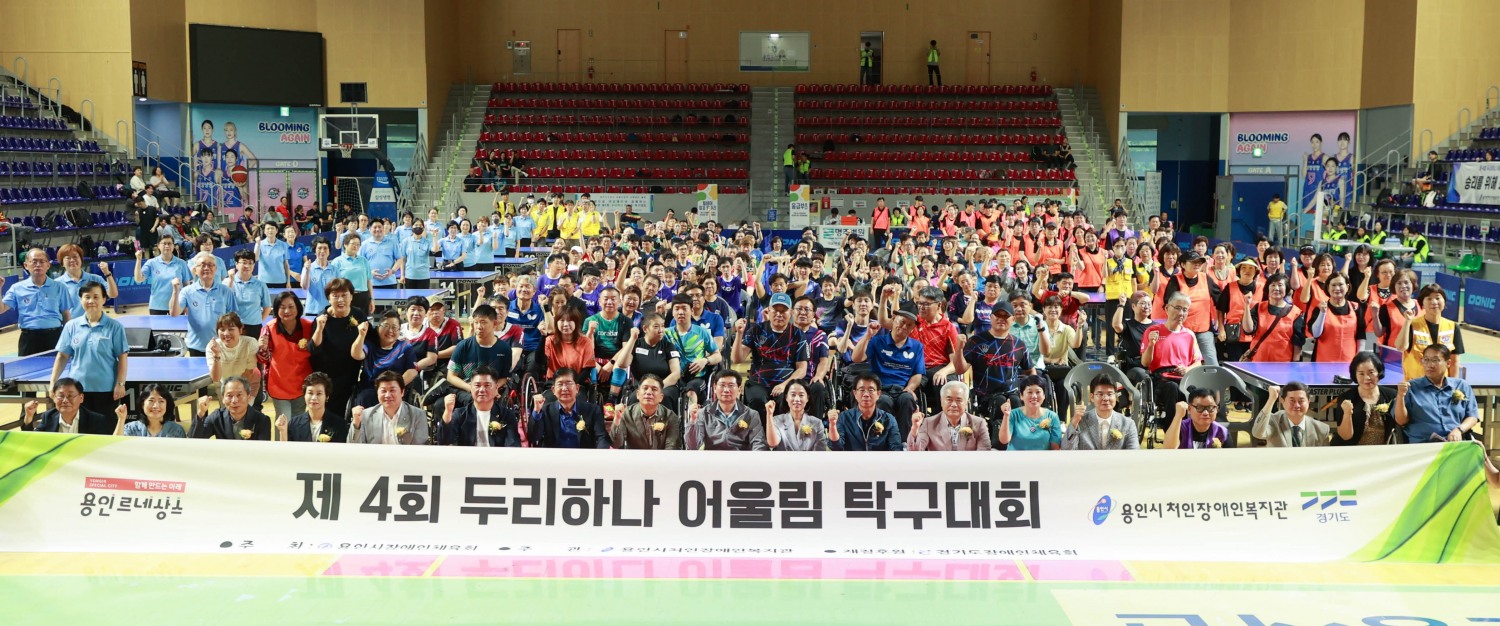 이상일 용인특례시장,‘제4회 두리하나 어울림 탁구대회’참석