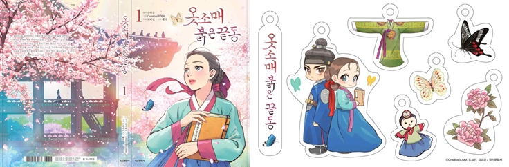 ▲<옷소매 붉은 끝동> 텀블벅 펀딩 구성 상품. (사진제공=학산문화사)