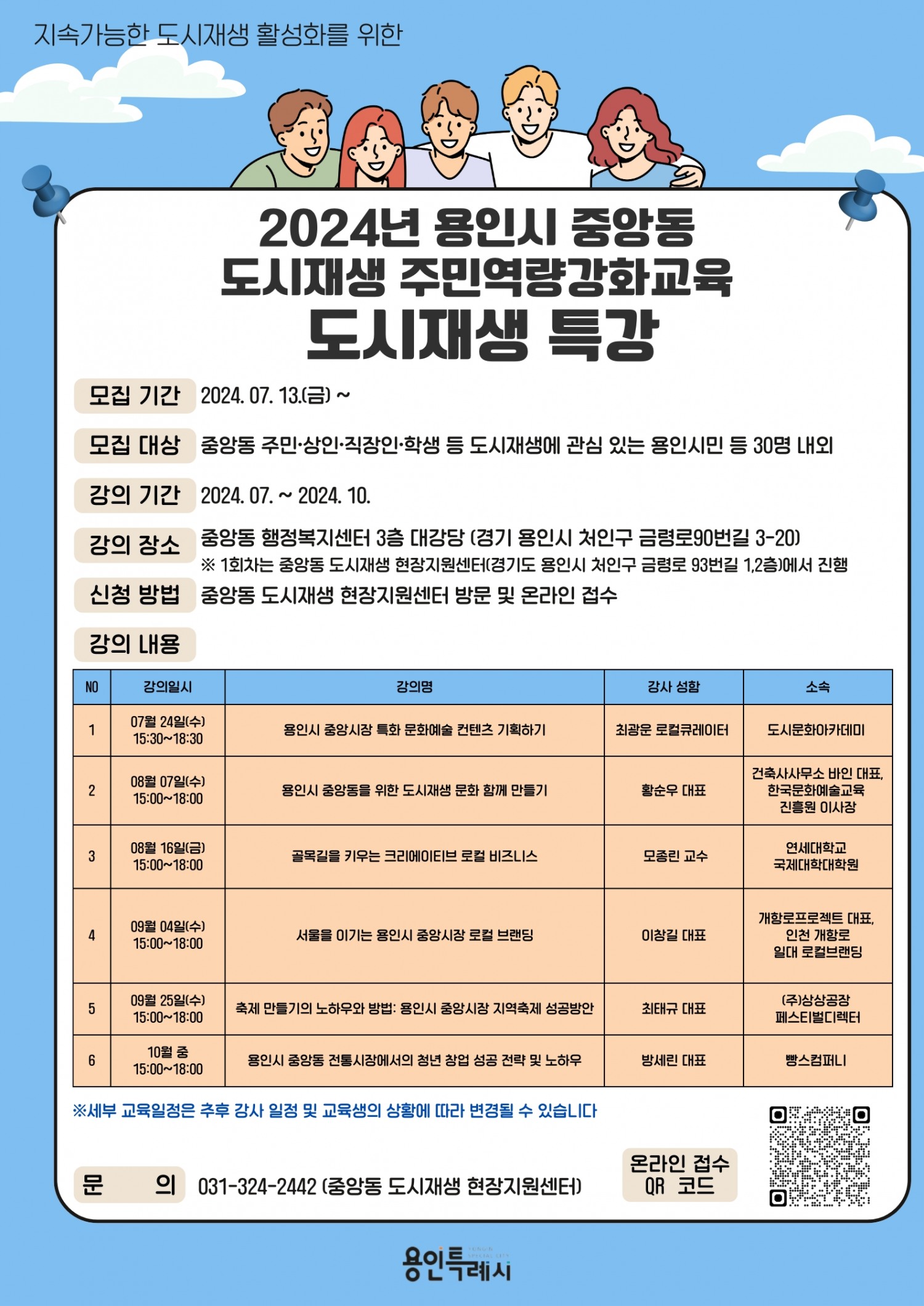 용인특례시,‘중앙동 도시재생 주민역량강화교육 도시재생 특강’마련