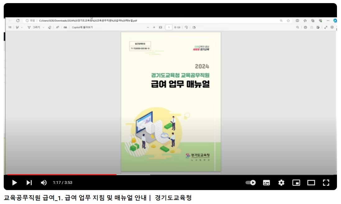 경기도교육청, 교육공무직원 급여업무 담당자 지원 대책 마련