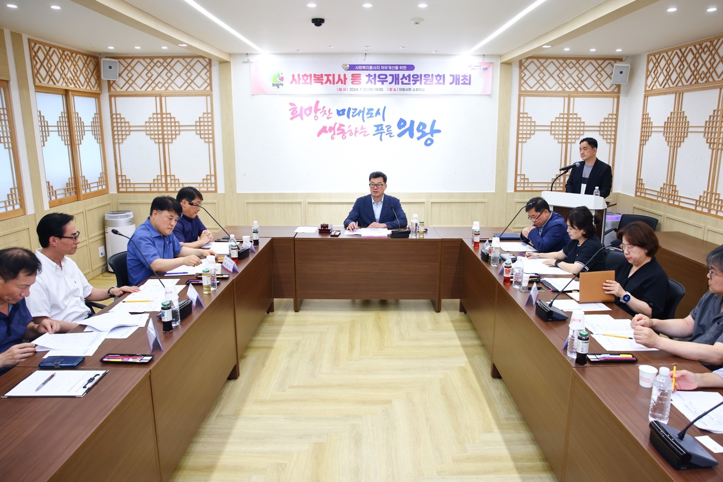 의왕시, 2024년 사회복지사 등 처우개선위원회 개최