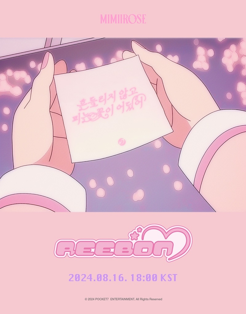 미미로즈, 내달 16일 컴백 확정…신곡명은 ‘흔들리지 않고 피는 꽃이 어딨어’