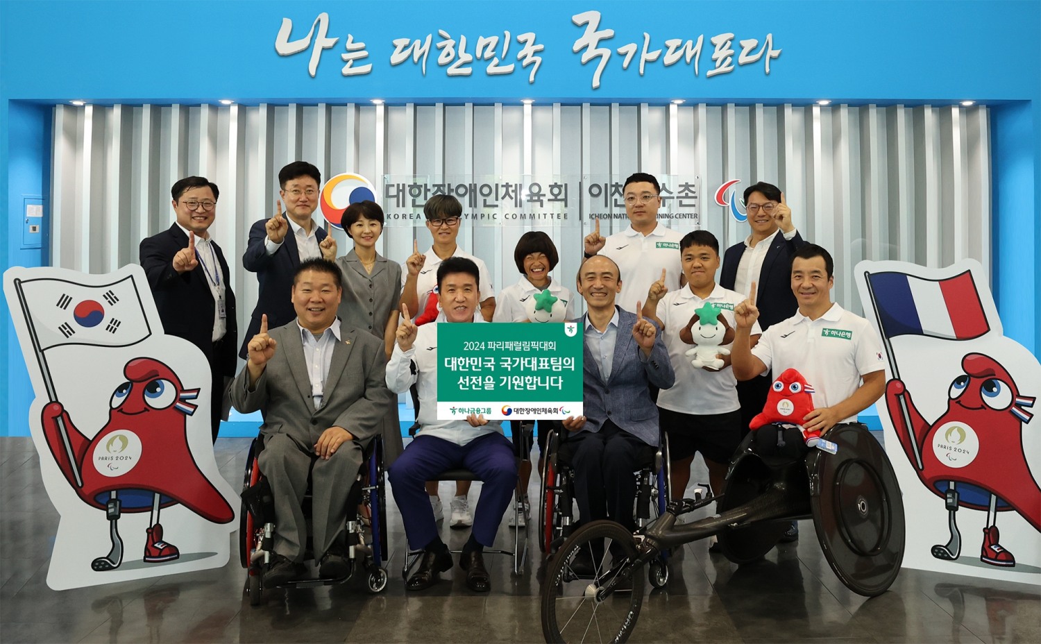 하나금융그룹, '2024 파리 패럴림픽' 국가대표 선수단의 선전을 응원합니다