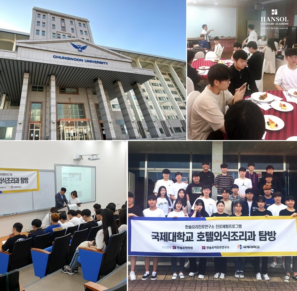 사진제공: 한솔요리진로연구소