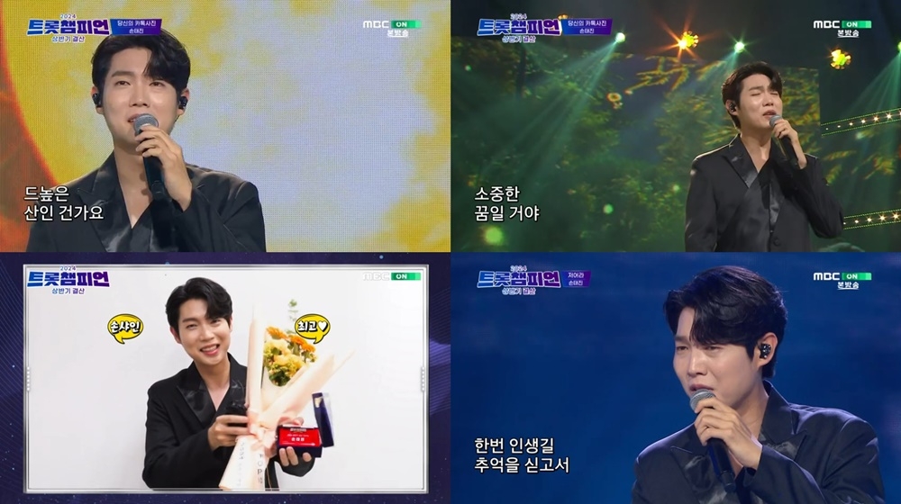 손태진, ‘트롯챔피언’ 상반기 결산 TOP10 선정…“받은 사랑에 보답하는 가수가 되도록 할 것” 소감