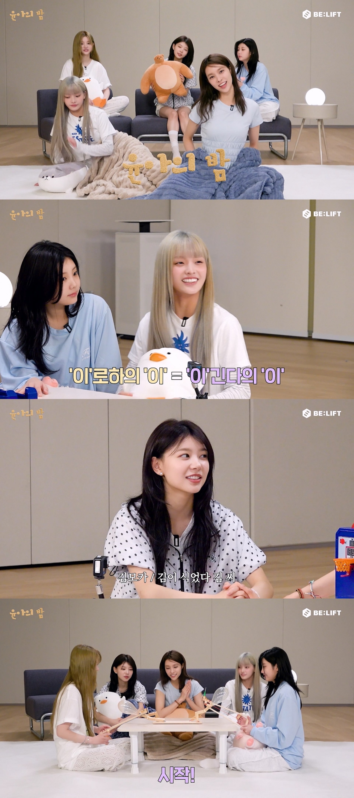 아일릿, ‘아일릿의 밤’ 두 번째 에피소드 26일 공개…승부욕·웃음 함량 100% ‘아일림픽’ 개최