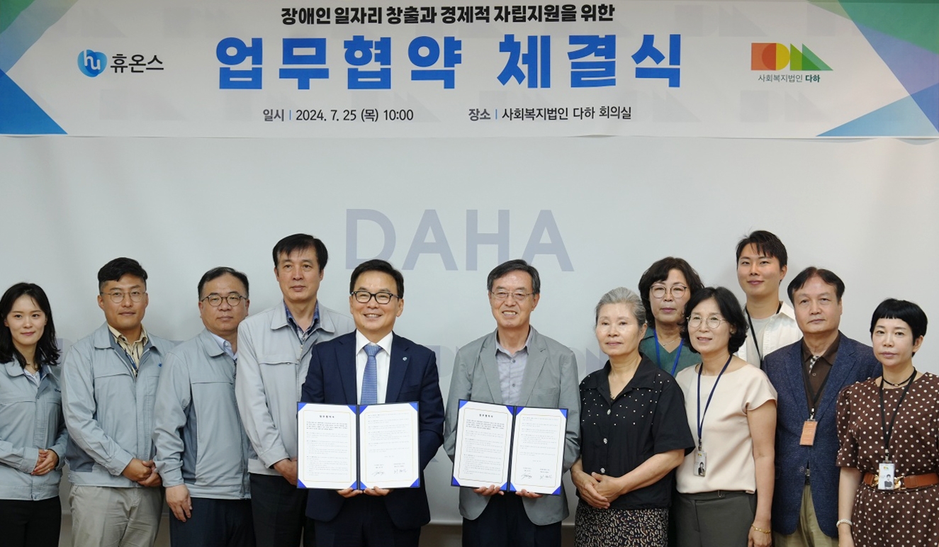 휴온스가 지난 25일 사회복지법인 다하와 장애인 카페 설치를 위한 업무협약을 체결했다. 이와 함께 중증장애인 직업재활 및 경제적 자립을 위한 후원금도 전달했다. 사진은 양사가 업무협약식을 마친 뒤 기념 촬영을 하고 있다.