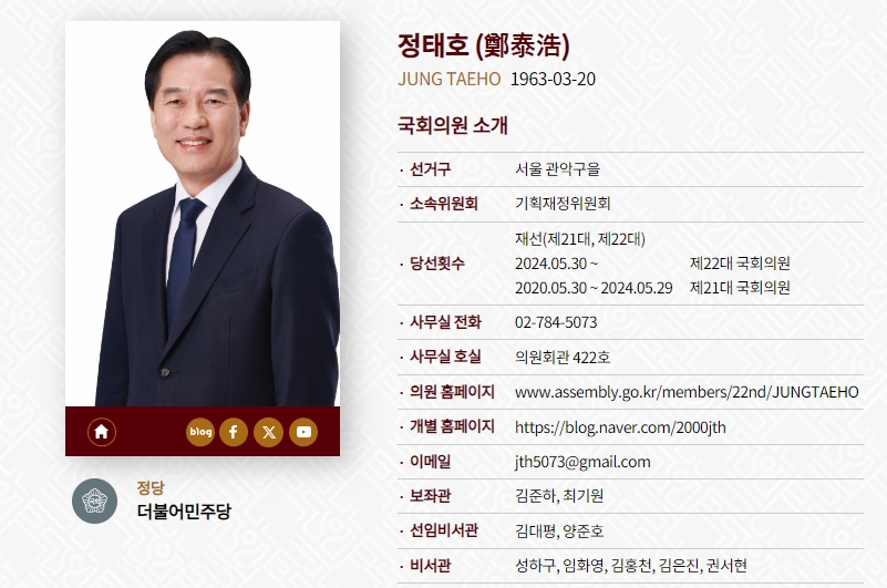 사진: 정태호 국회 기획재정위원회 민주당 간사