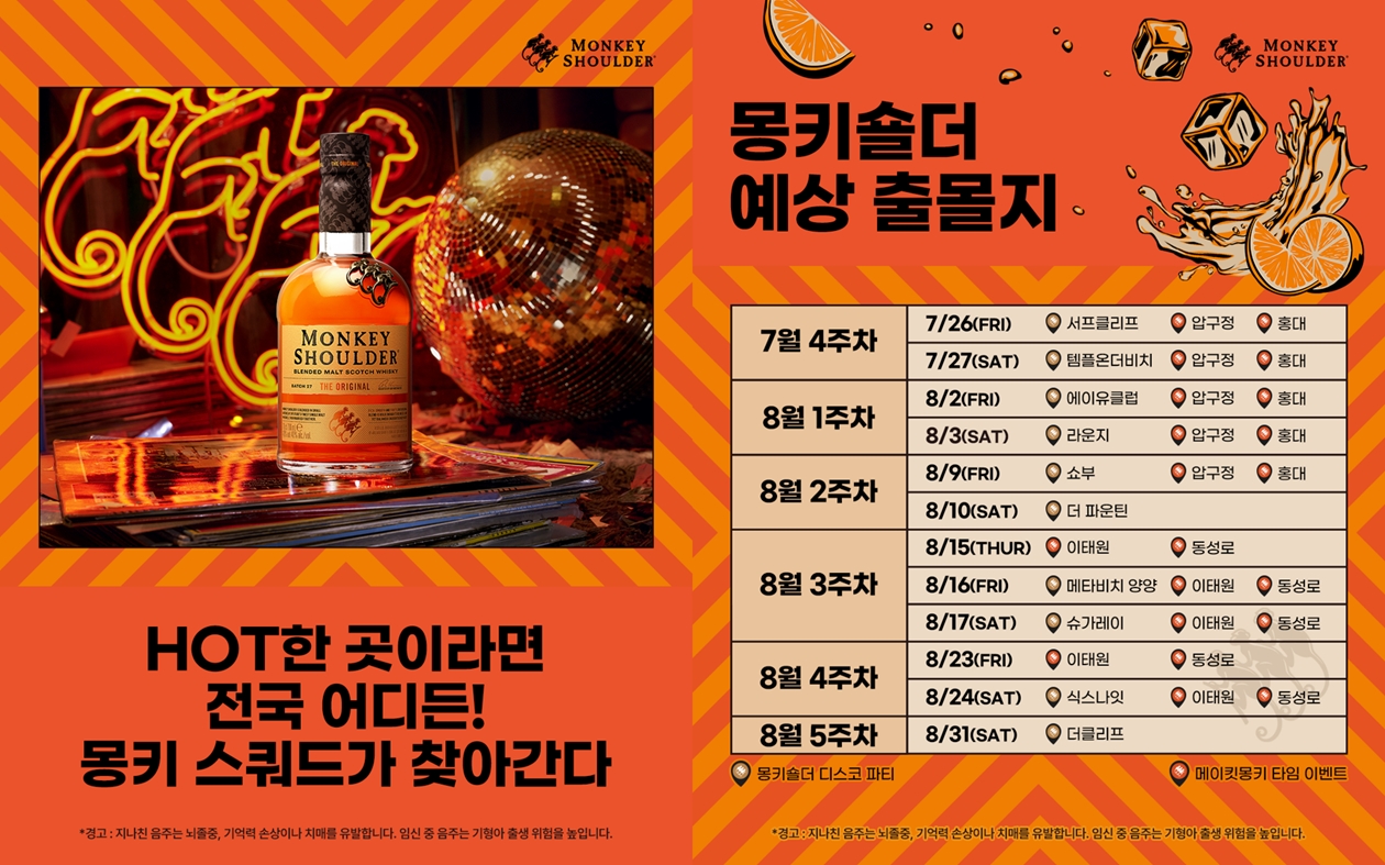 주류업계, 여름 성수기 맞아 고객 참여형 오프라인 마케팅 총력