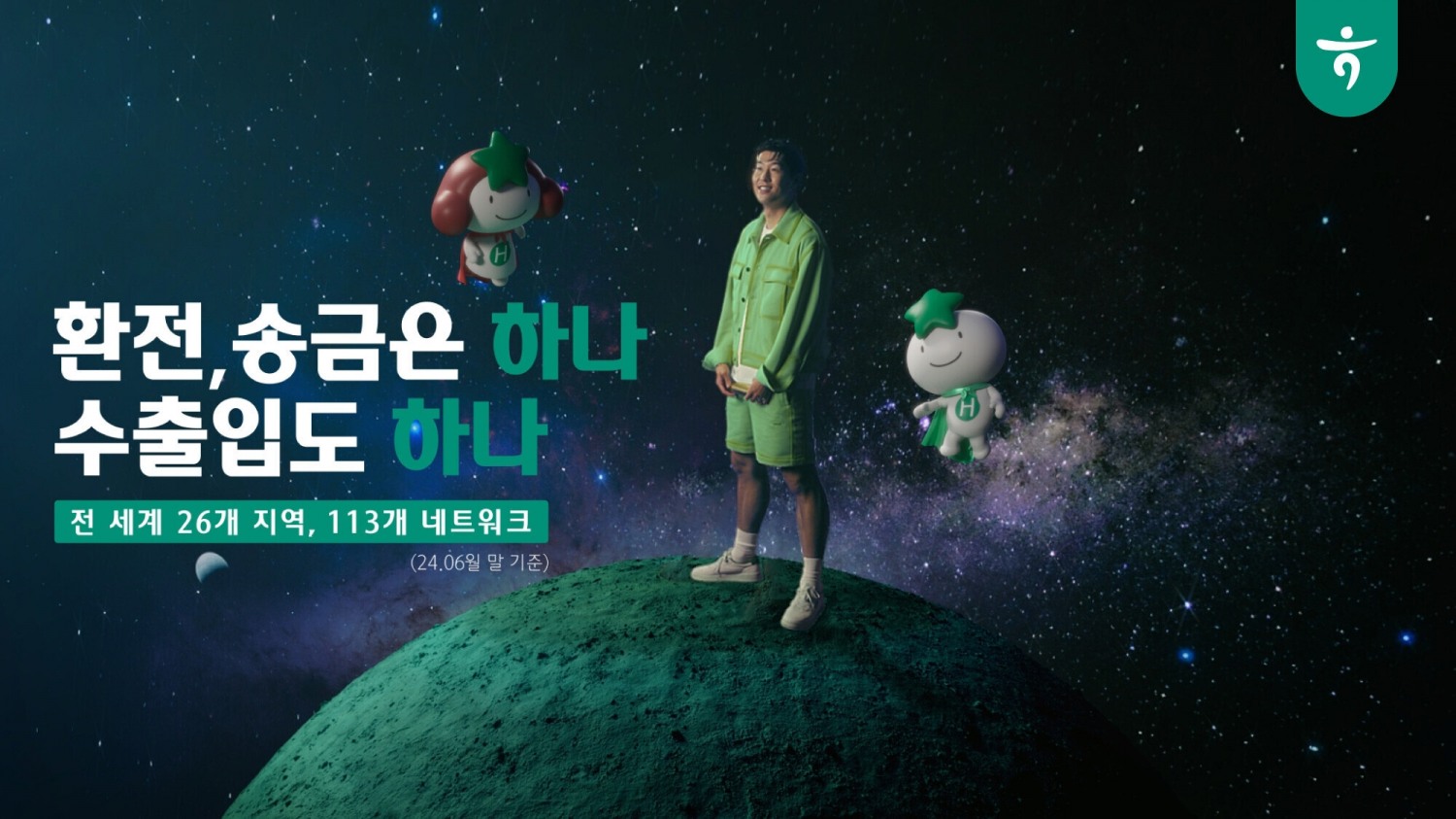 하나은행, 손흥민과 함께 하는 신규 광고 캠페인 실시