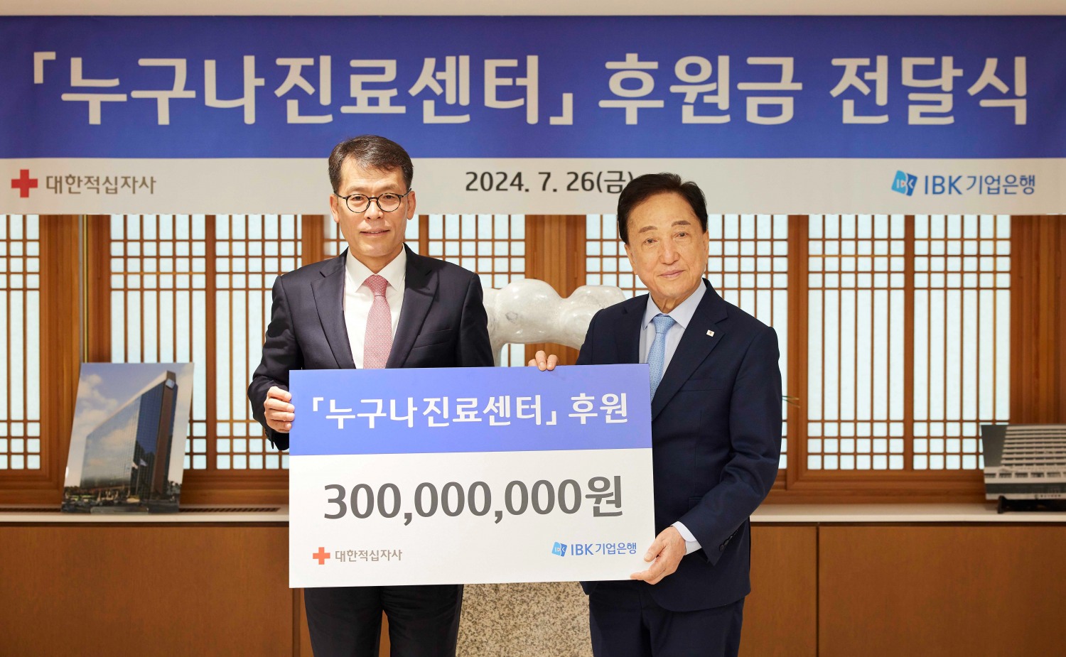 26일 서울 중구 을지로 기업은행 본점에서 열린 후원식에서 김성태 IBK기업은행장(왼쪽)과 김철수 대한적십자사 회장(오른쪽)이 기념촬영을 하고 있는 모습
