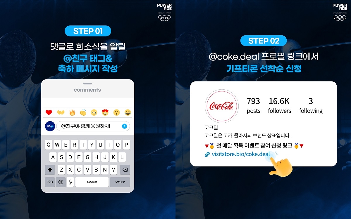 펜싱 국가대표 오상욱 금메달 기념 파워에이드, 2024명에 스포츠음료 쏜다