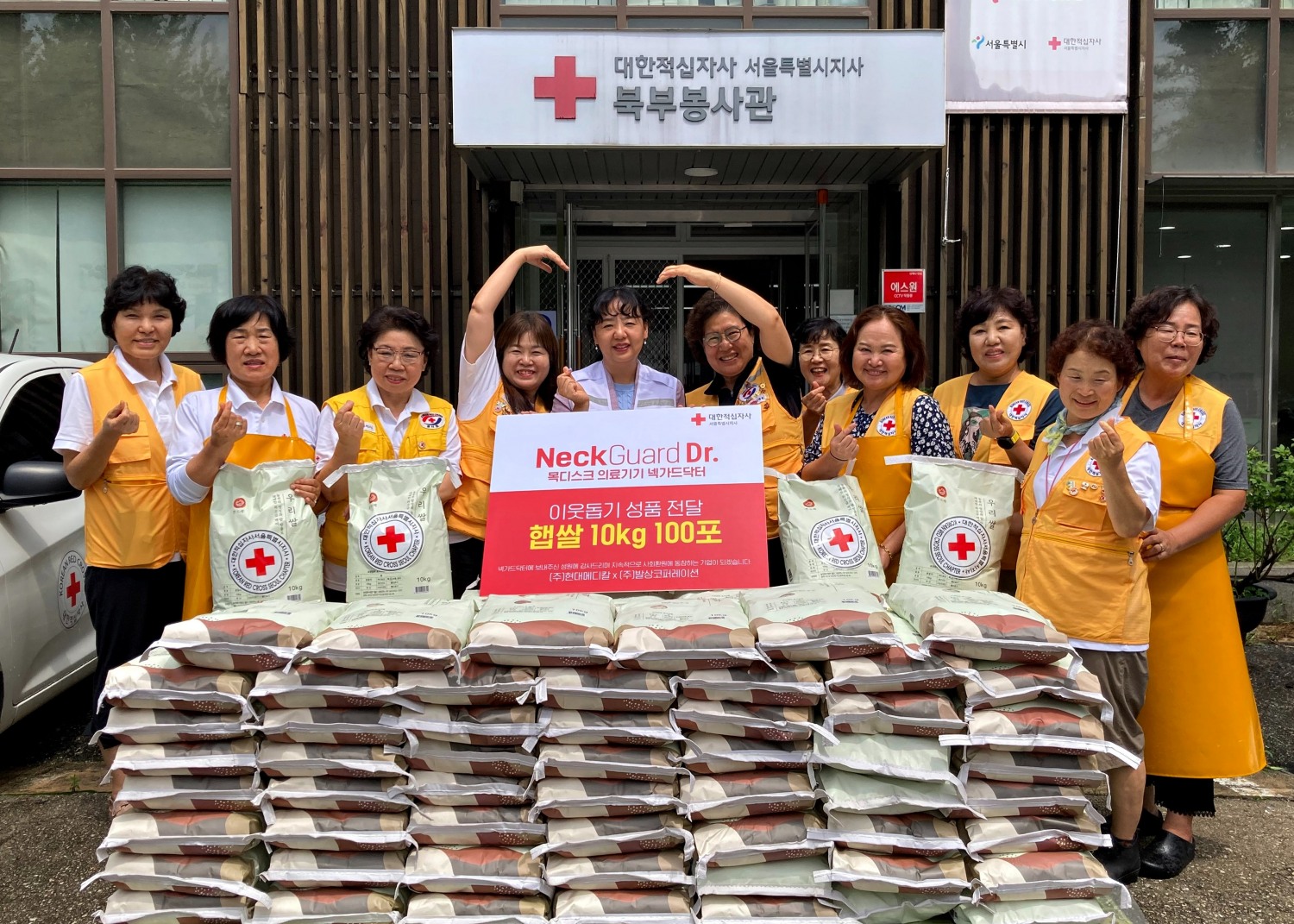 넥가드닥터, 대한적십자사 서울지사에 햅쌀 1톤(t) 쾌척