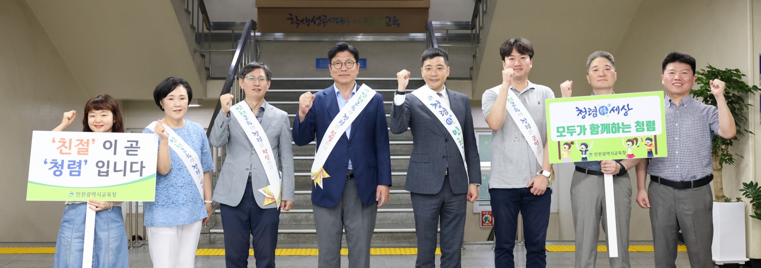 도성훈 인천광역시교육감, '하이-파이브' 캠페인으로 전 직원과 함께 청렴 결의