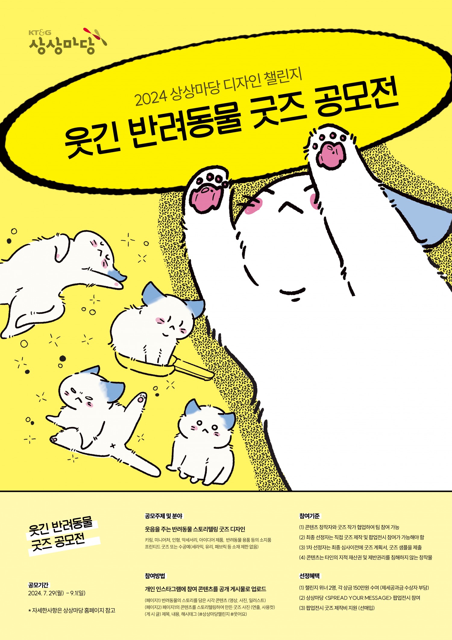 '2024 KT&G 상상마당 디자인 챌린지' 공모전 개최. 차세대 디자이너 발굴한다