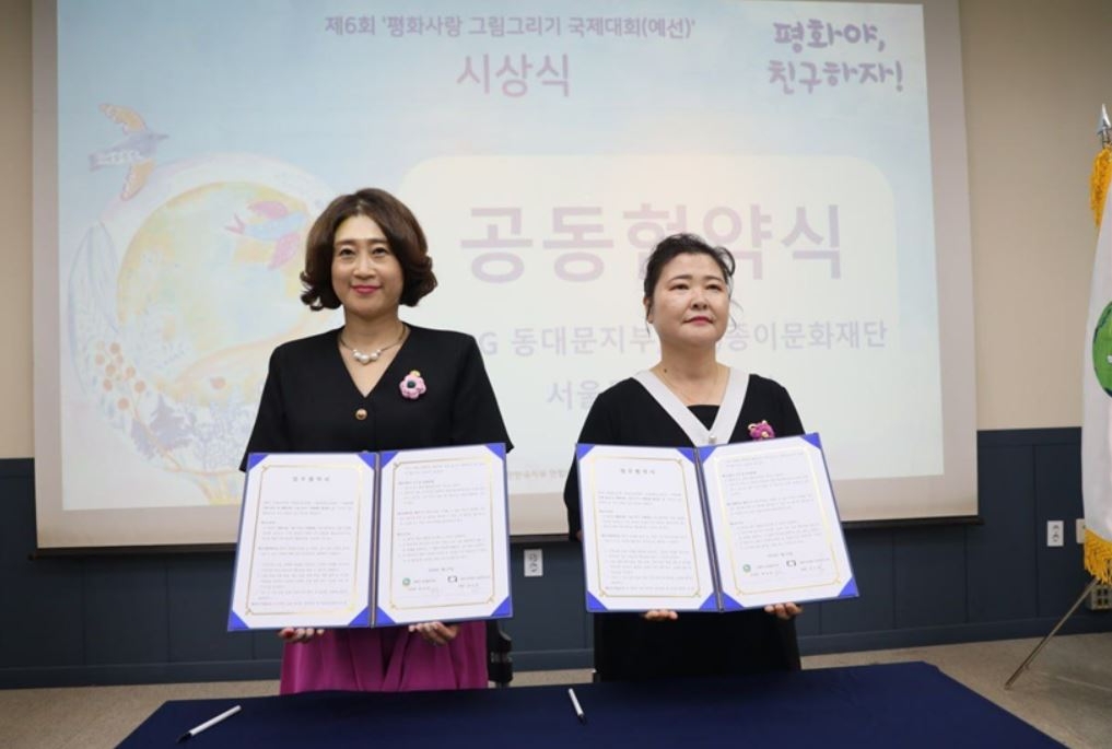 IWPG동대문지부-종이문화재단, 업무협약 체결...“세대를 초월한 평화 세계관 공유” 주제