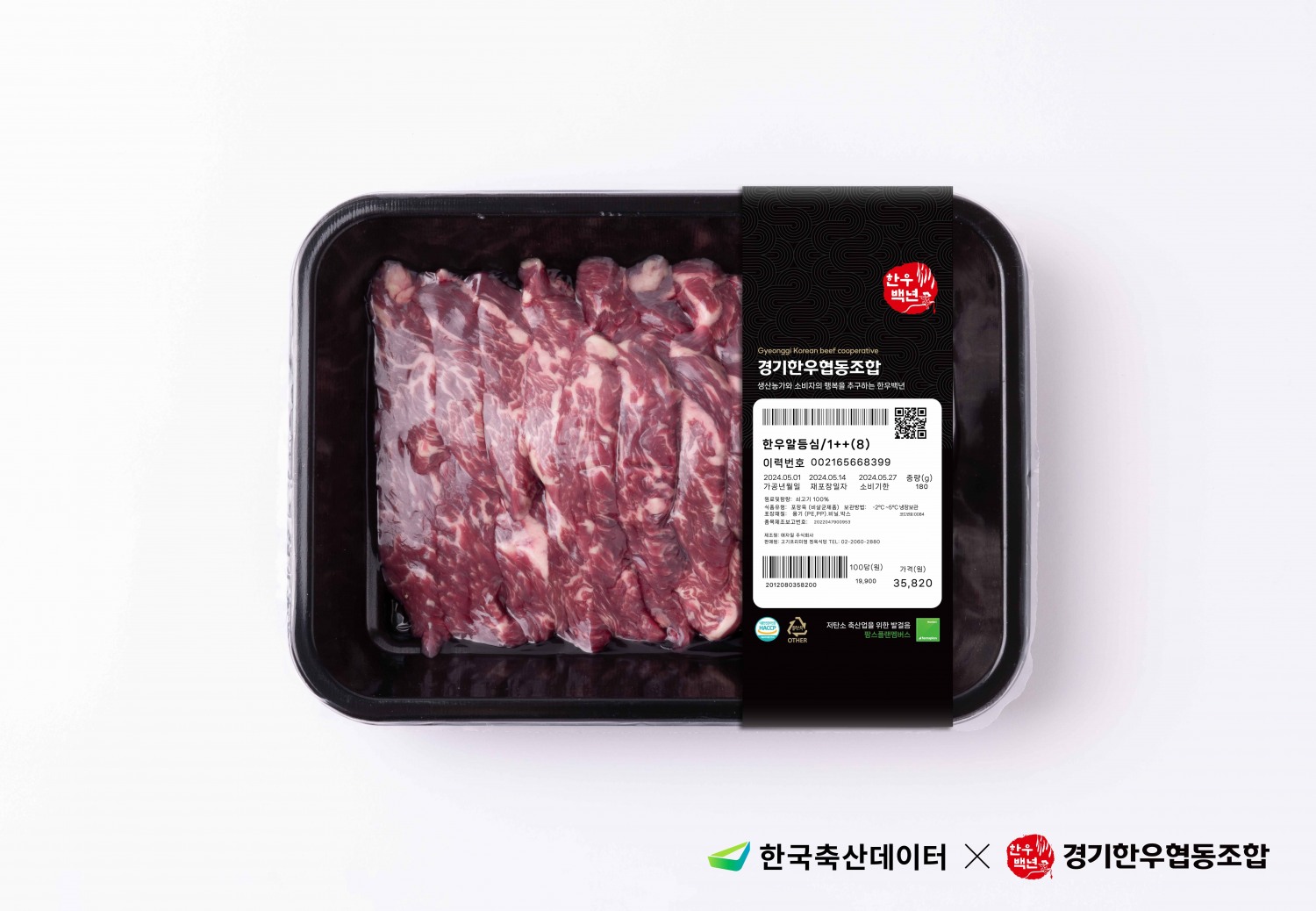 한국축산데이터-경기한우협동조합, 프리미엄 한우 브랜딩 '맞손'...농가 자체 브랜드 생산 지원