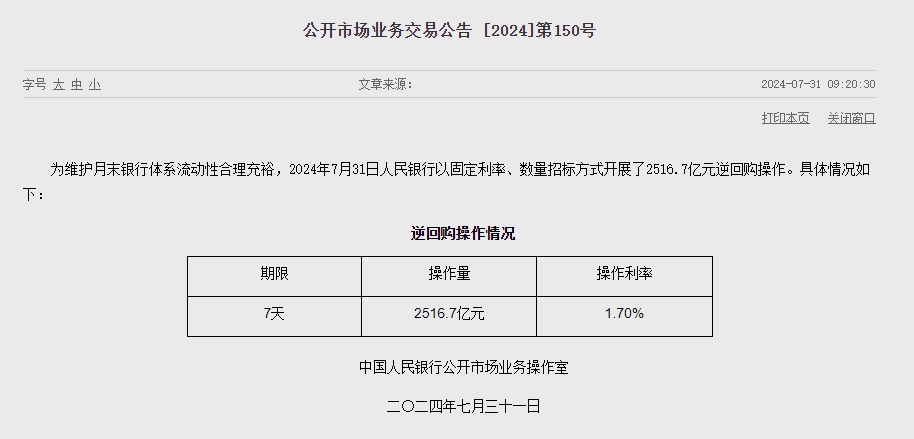 중국 인민은행 유동성 1855.7억위안 순공급..이번주 3779.1억위안 순공급