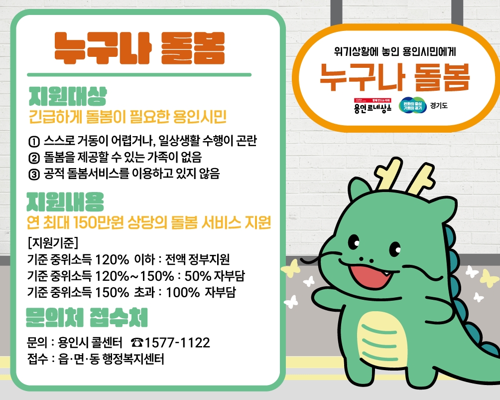 용인특례시, 사각지대 시민 돕는‘누구나 돌봄 서비스’ 제공