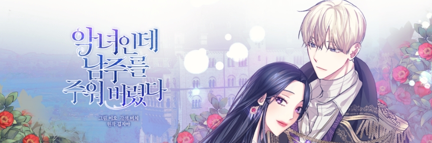 수성웹툰, 카카오와 13개 작품 계약 체결... 웹툰 사업 확장 본격화