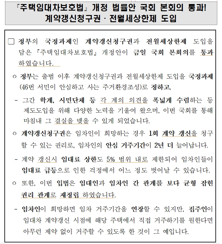 (장태민 칼럼) 임대차2법 4주년...4년 전의 추억과 현재