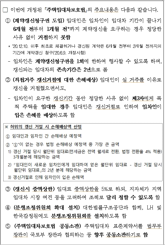 (장태민 칼럼) 임대차2법 4주년...4년 전의 추억과 현재