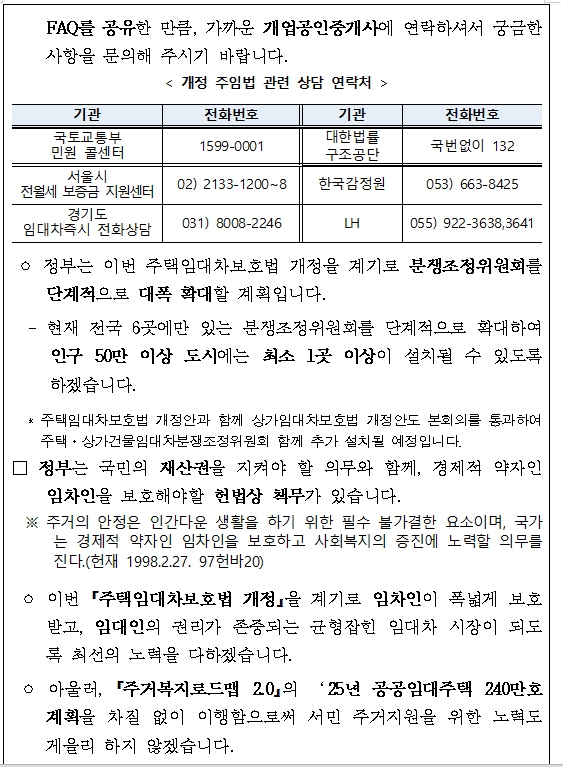 자료: 2020년 7월 30일 국토부가 발표했던 보도자료