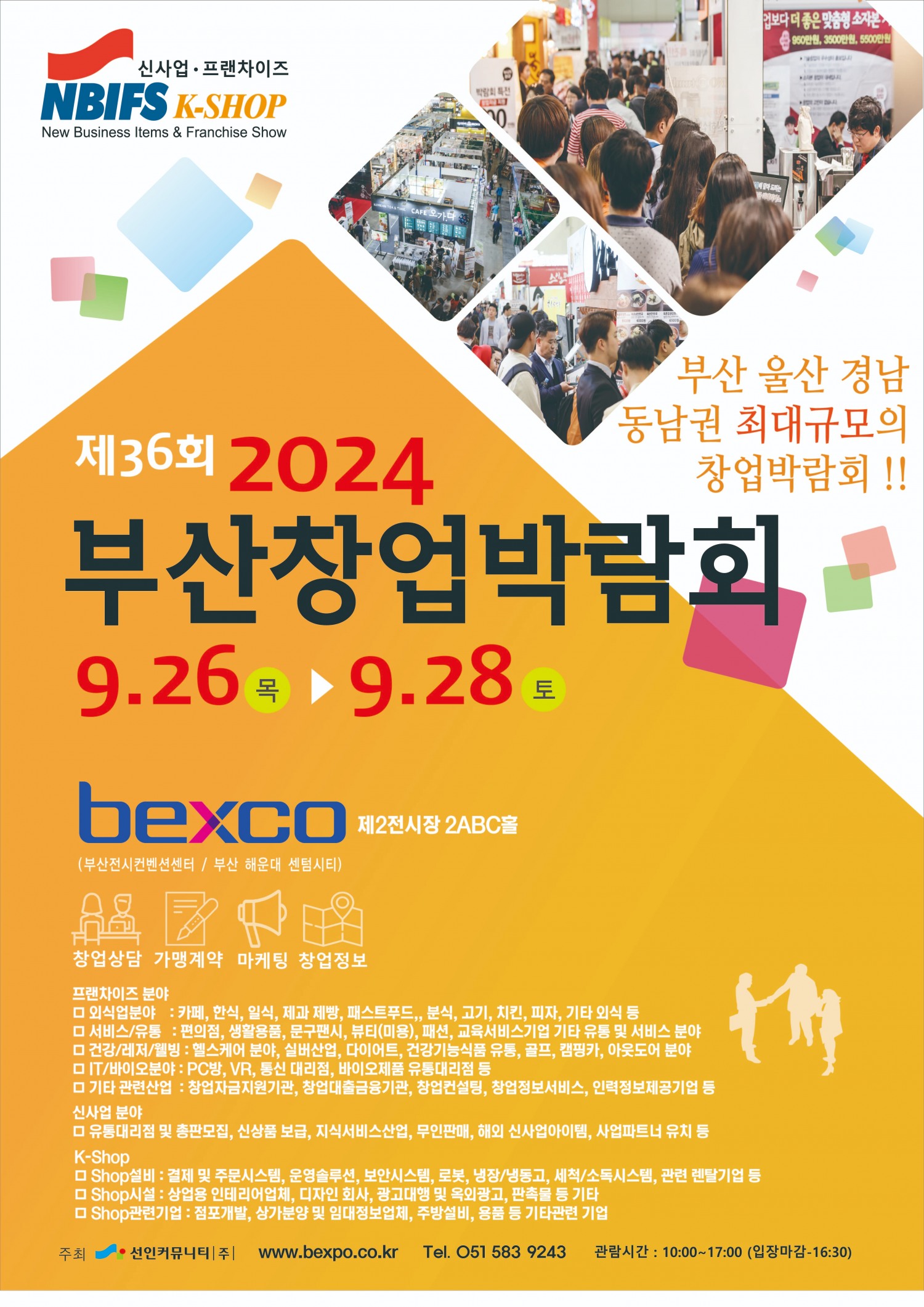 '부산창업박람회' 오는 9월 개최