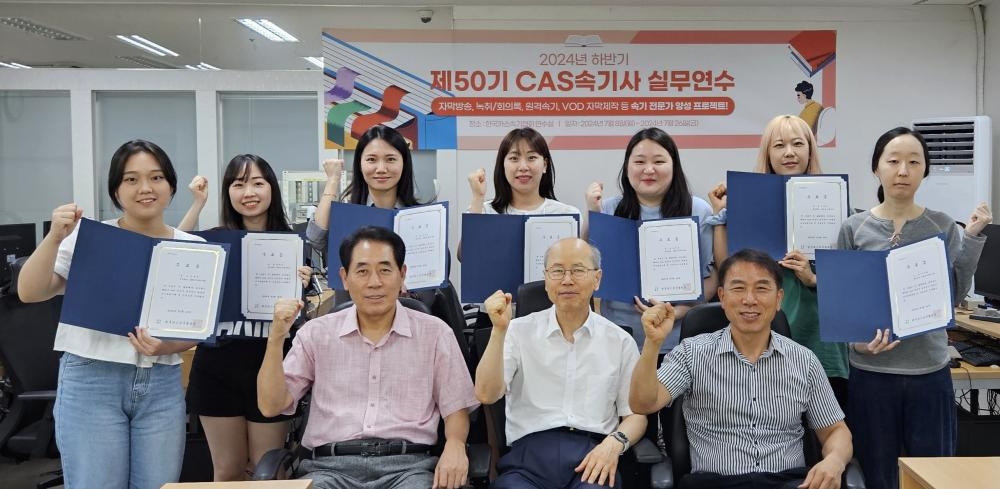 사진제공=한국카스속기협회