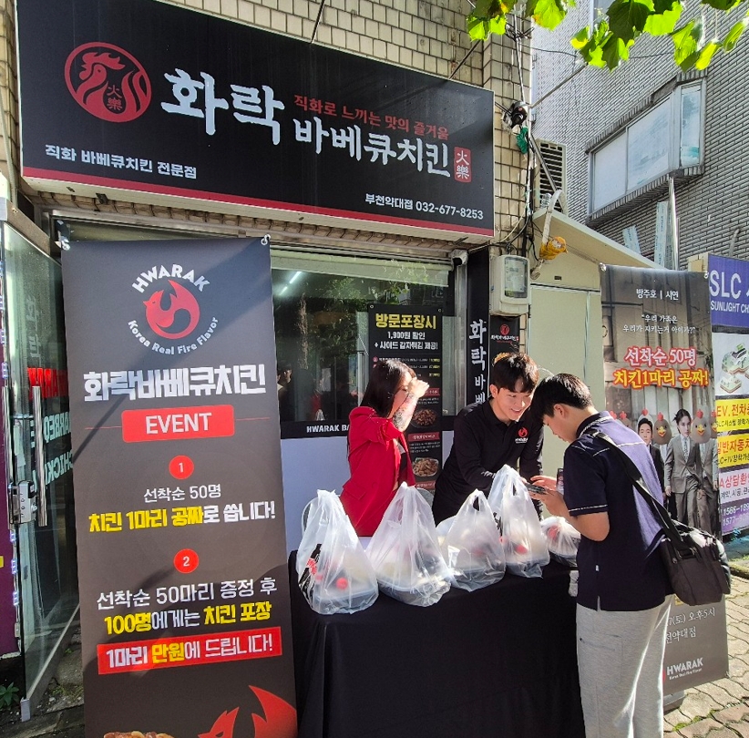 화락바베큐치킨, 브랜드 엠버서더와 함께 매출 신장을 위한 홍보 행사 진행