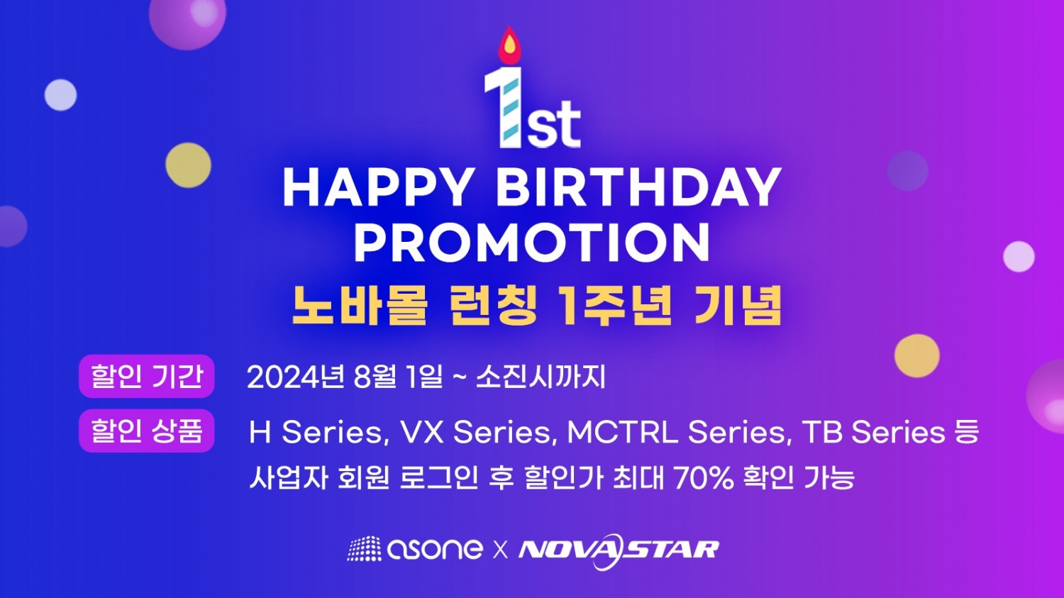 주식회사 애즈원, 노바스타 전문 스토어 ‘노바몰’ 런칭 1주년 최대 70% 프로모션