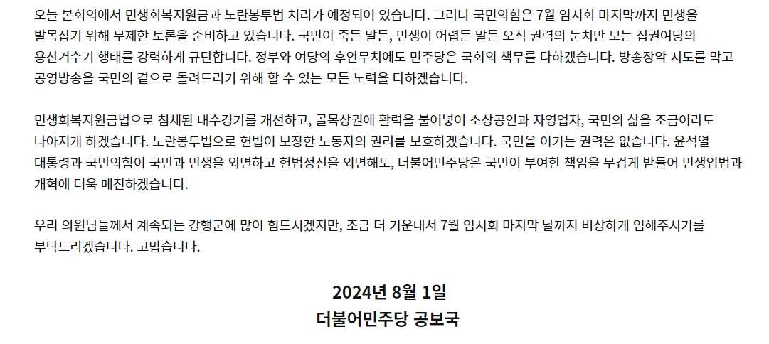 자료: 현금 지급법안 등의 본회의 통과를 주장하는 민주당