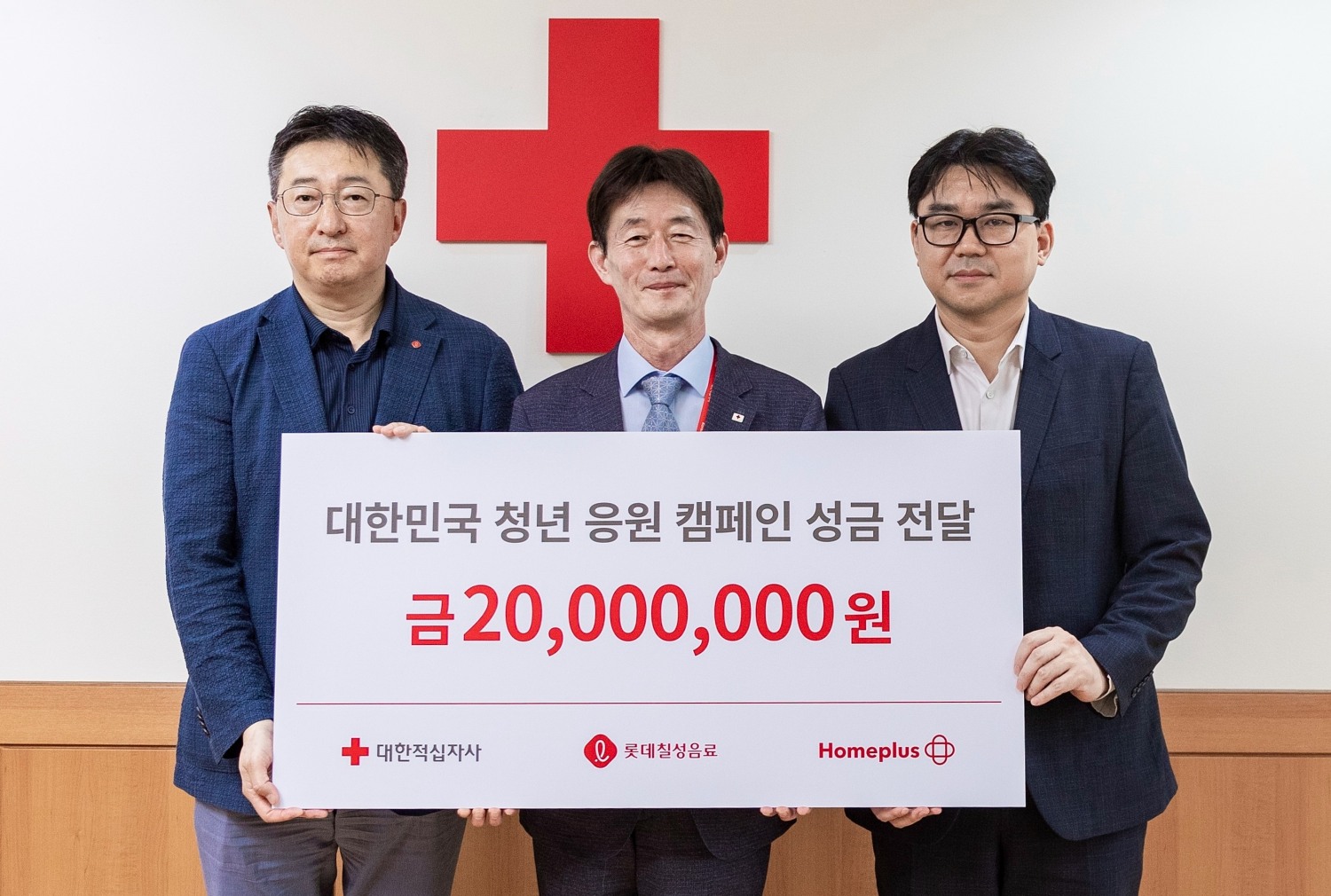 롯데칠성 x 홈플러스 x 대한적십자사 ‘대한민국 청년 응원 캠페인’ 기부금 전달식 성료