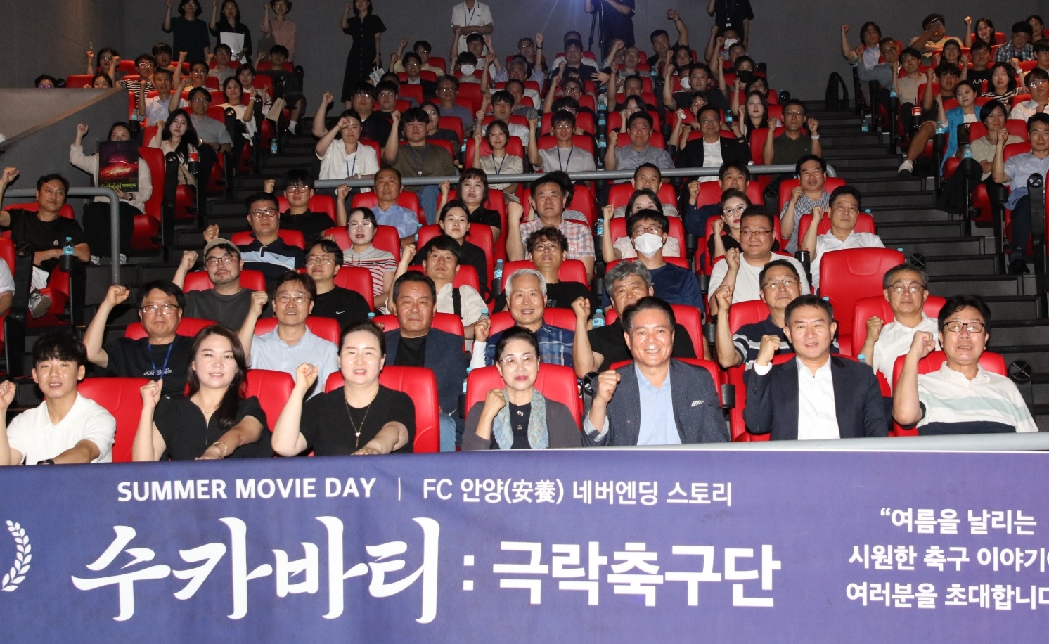 최대호 안양시장 ‘수카바티’ 개봉일에 극장 찾아…“축구 아닌 사랑 영화”