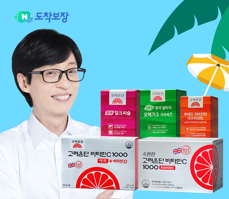 고려은단, 5일(월) 네이버 쇼핑라이브 진행