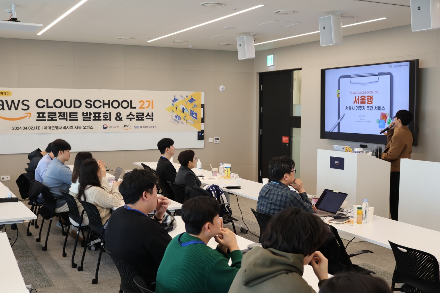 AWS Cloud School 2기 프로젝트 발표회 및 수료식 당시 발표하는 교육생