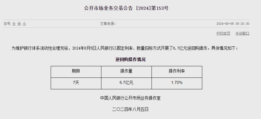 중국 인민은행 유동성 3009억위안 순회수..이번주 7810.5억위안 만기 예정