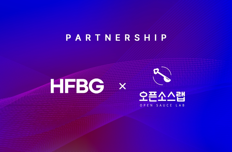HFBG, 오픈소스랩과 미국 시장 진출을 위한 전략적 파트너쉽 계약 체결