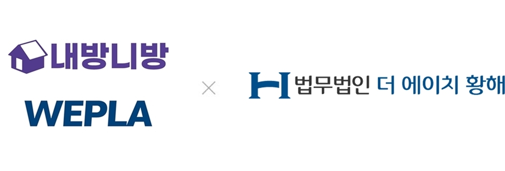 내방니방, WEPLA, 법무법인 더 에이치 황해 로고