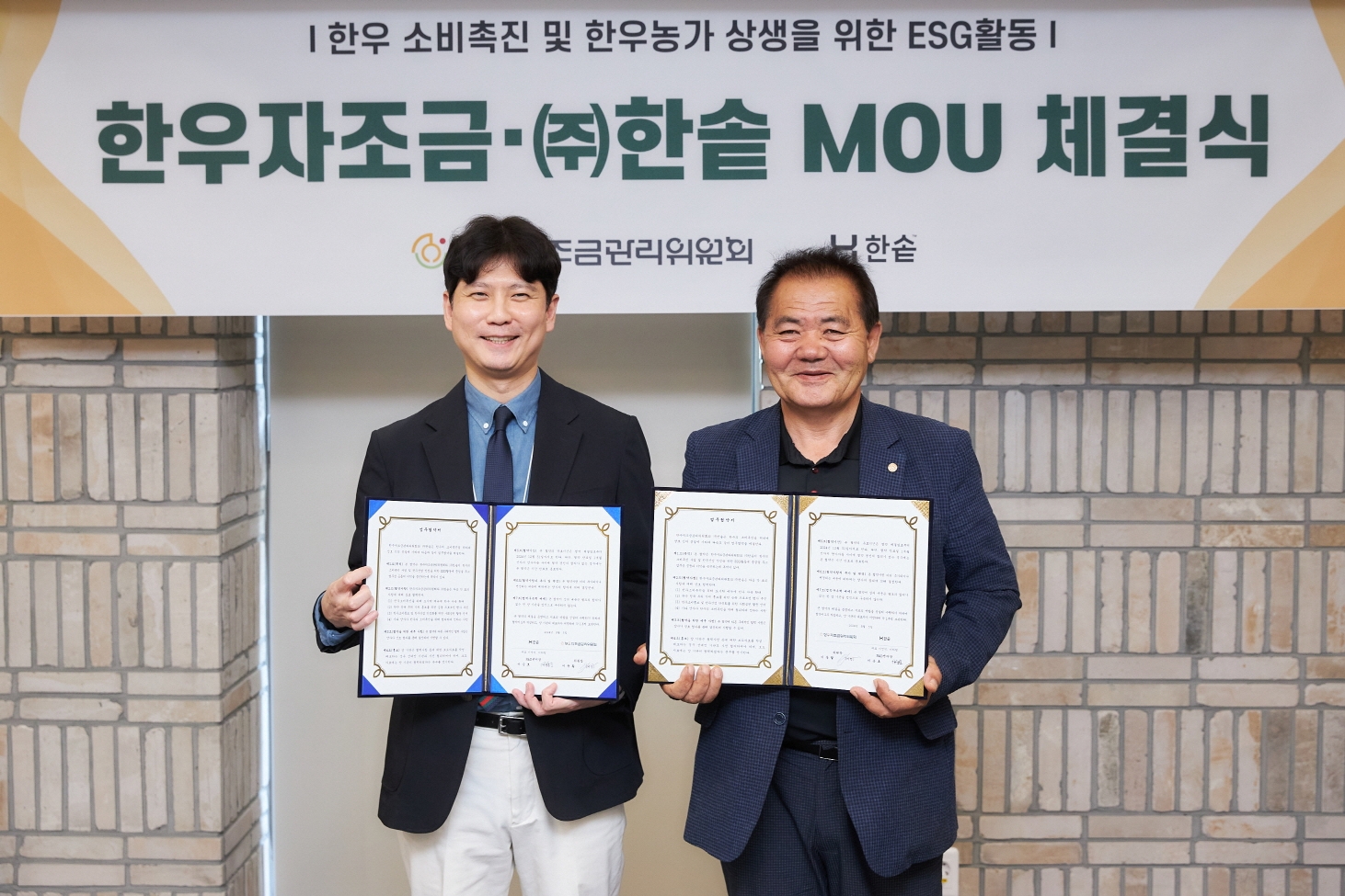 한솥도시락 - 한우자조금관리위원회 MOU 체결 (사진제공=한솥)