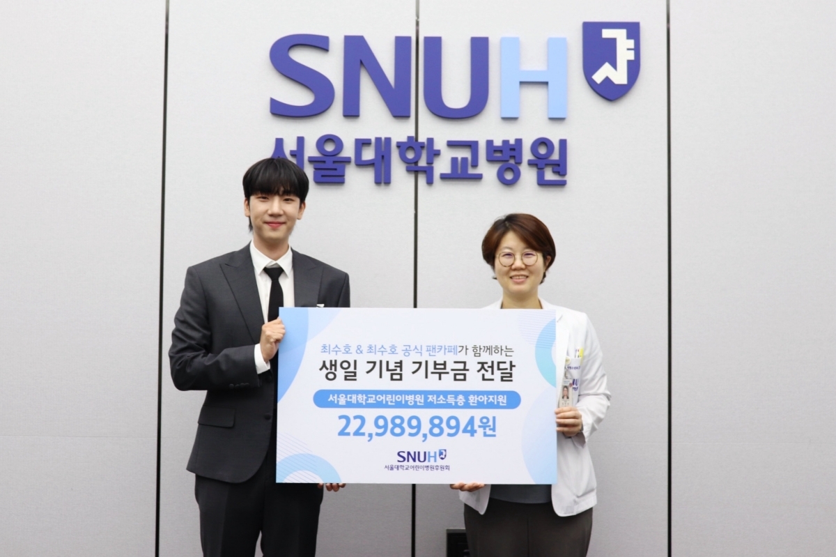 최수호, 팬클럽과 함께 따뜻한 선행…사회 취약계층 소아 환자 치료비 기부