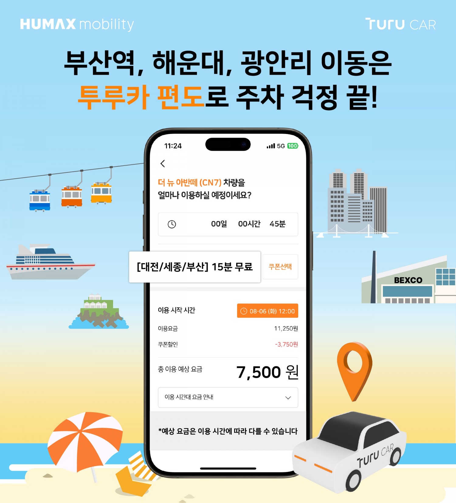 ▲ 휴맥스모빌리티, 투루카 편도 카셰어링 지원 프로모션으로 주차 고민 해결