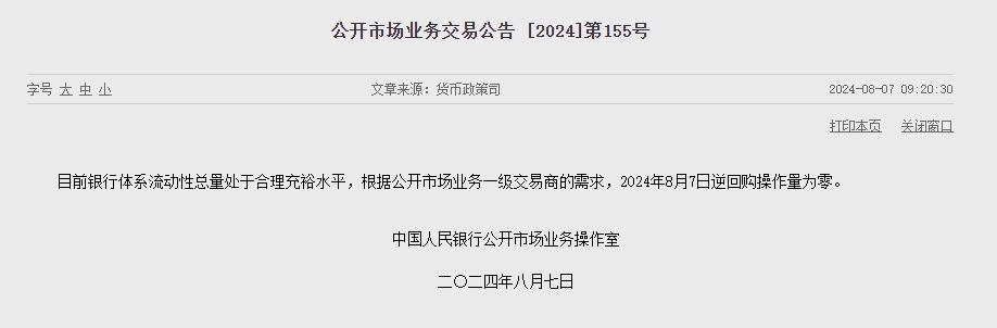 중국 인민은행 유동성 2156.7억위안 순회수...이번주 7322.2억위안 순회수