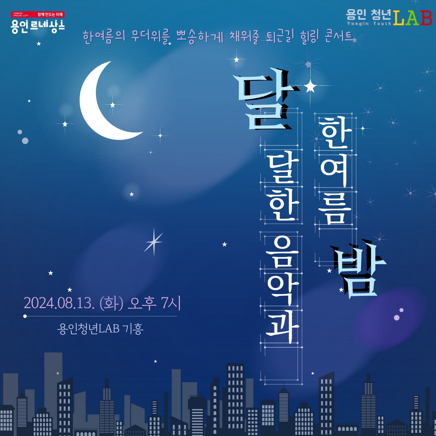 용인특례시, 청년 위한 감성 어린 특별한 프로그램 마련